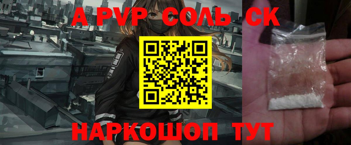 купить  сайты  A PVP  A PVP СК КРИС  Вход с VPN  Кызыл  Alpha PVP Crystall  APVP СК КРИС 