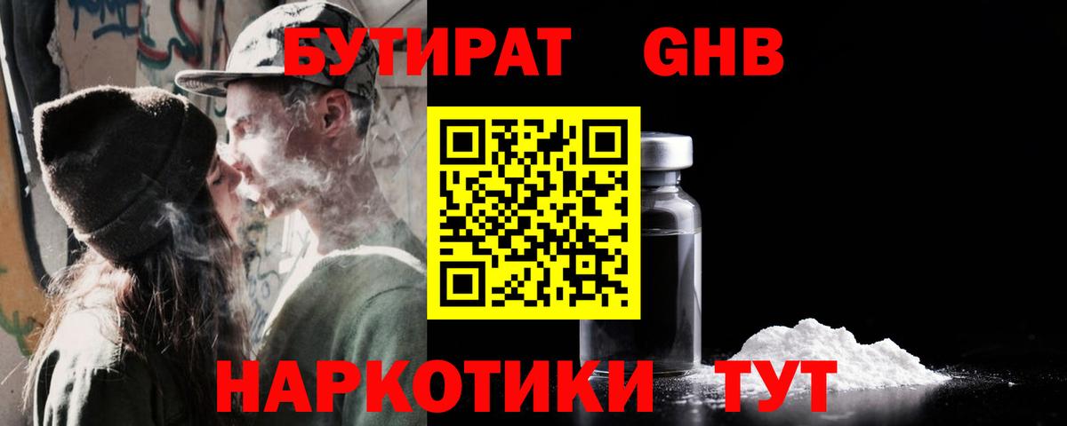Бутират вода Кызыл