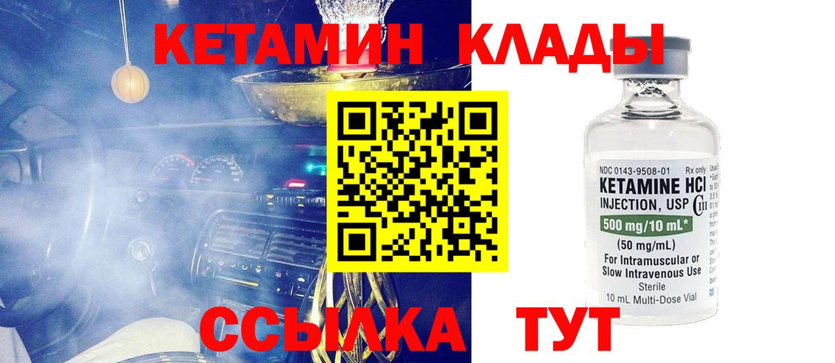 Кызыл  КЕТАМИН ketamine  Вход с VPN  КЕТАМИН ketamine 