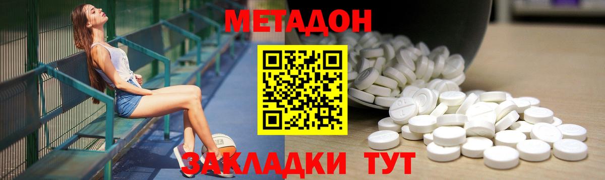 Метадон мёд Кызыл
