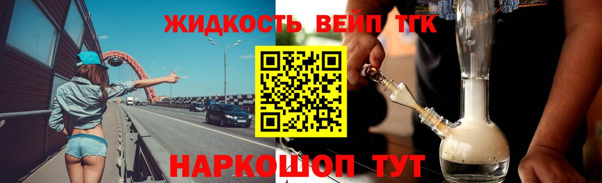 ТГК вейп с тгк  Вход с VPN  Дистиллят ТГК вейп  Кызыл 
